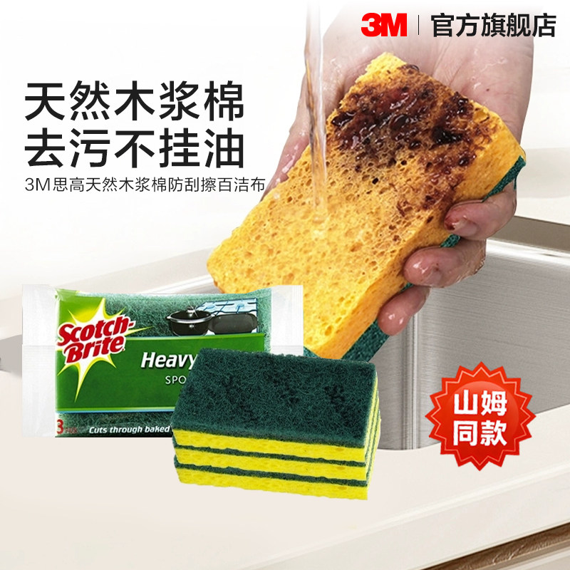 3M思高百洁布天然木浆棉海绵擦丝瓜络洗碗布山姆同款
