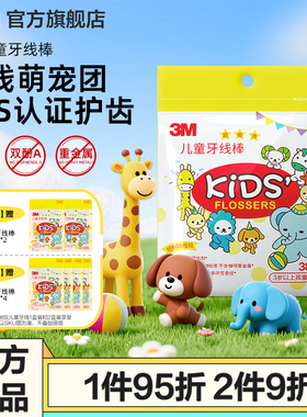 3M 儿童牙线棒安全牙弓清除牙垢牙齿缝剔牙线清洁口腔一次性 CBG