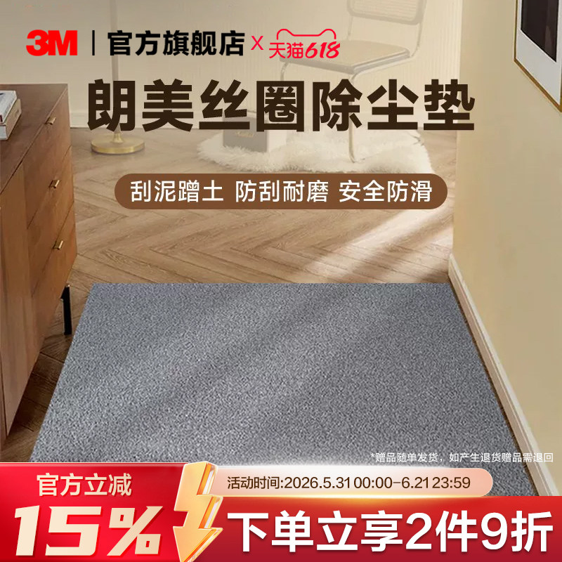 3M地垫入户门垫丝圈进门脚垫门口地毯厨房卫生间浴室吸水防滑地垫