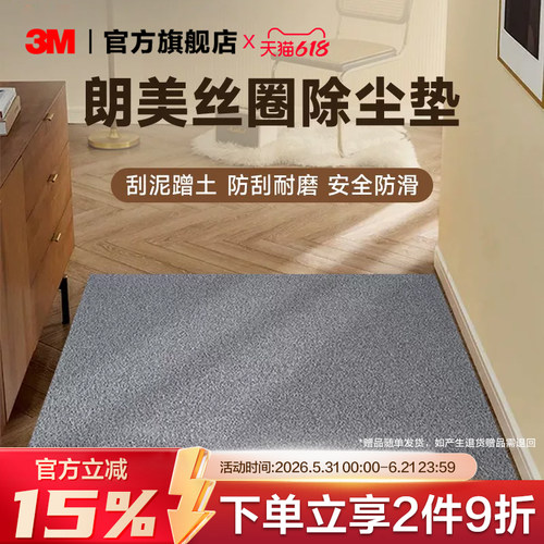3m入户圈丝地垫防滑吸水防火阻燃