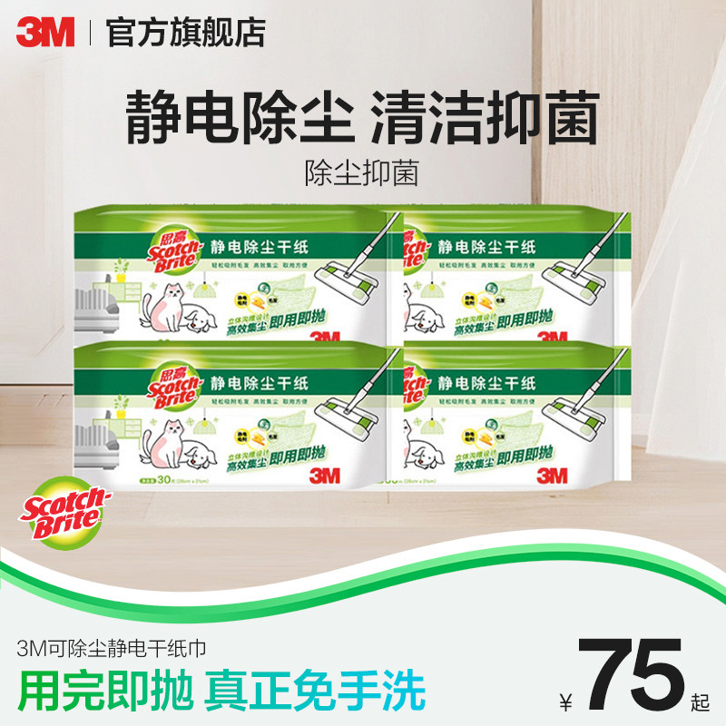 3M思高可抛式除尘纸平板拖把静电除尘干纸抑菌湿纸X4X5适用