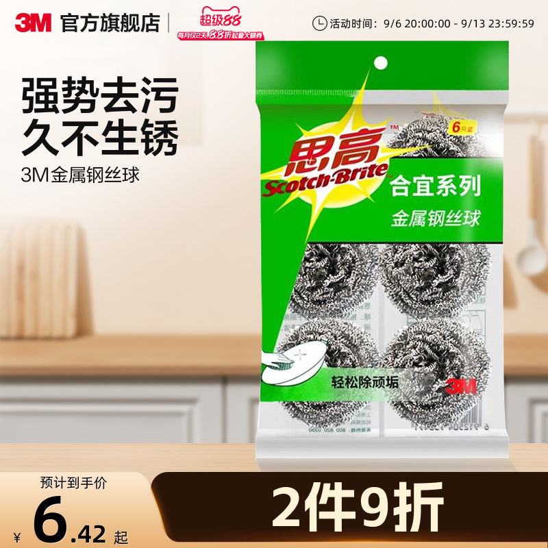 3M金属钢丝球强势去污图片