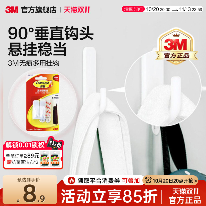 3M高曼多用免钉挂钩粘贴牢固厨房无痕粘钩免打孔可重复使用卧室