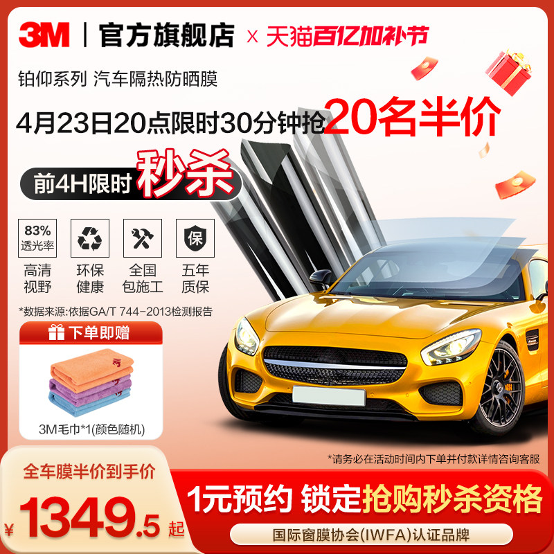3M汽车贴膜铂仰正品全车膜防晒膜防爆隔热膜前挡玻璃膜车窗太阳膜