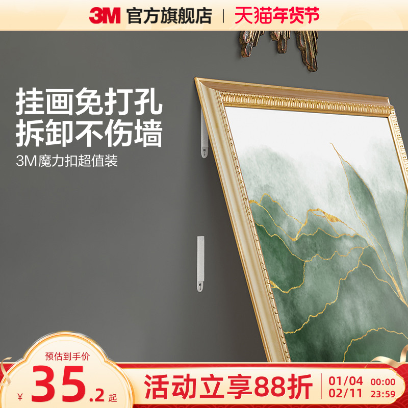 3M高曼魔力扣不易留痕挂钩强力粘钩相框照片墙挂钩创意免打孔,文具电教/文化用品/商务用品,胶带/胶纸/胶条,淘宝优惠券,粉丝福利购,淘宝优惠卷