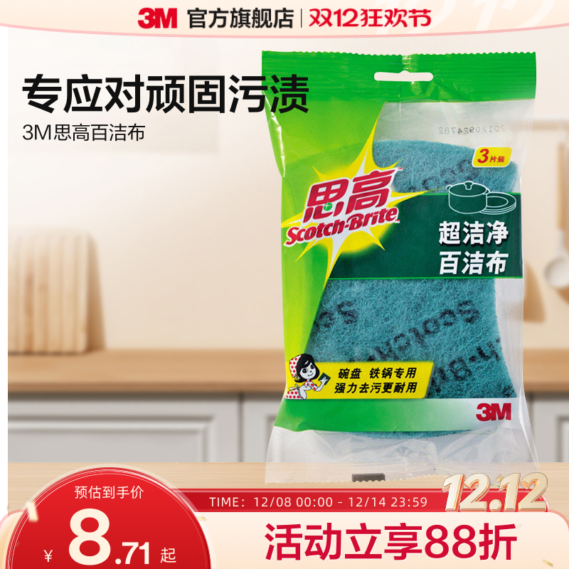3M思高百洁布海绵厨房专用加厚强力清洁刷锅双面丝瓜络洗碗布 CBG