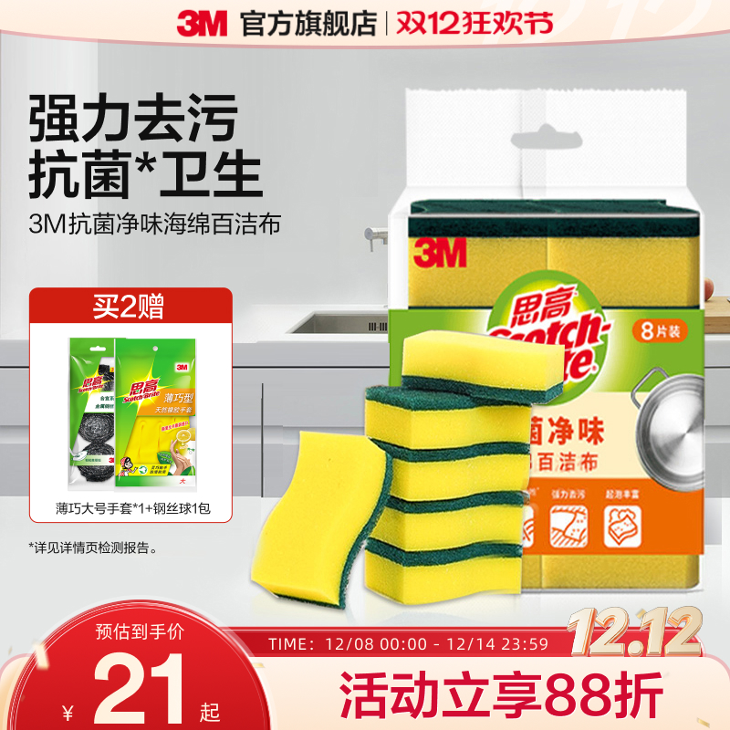 3M百洁布抑制细菌滋生