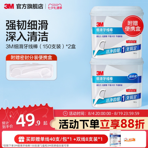 细滑牙线棒3M清洁牙齿