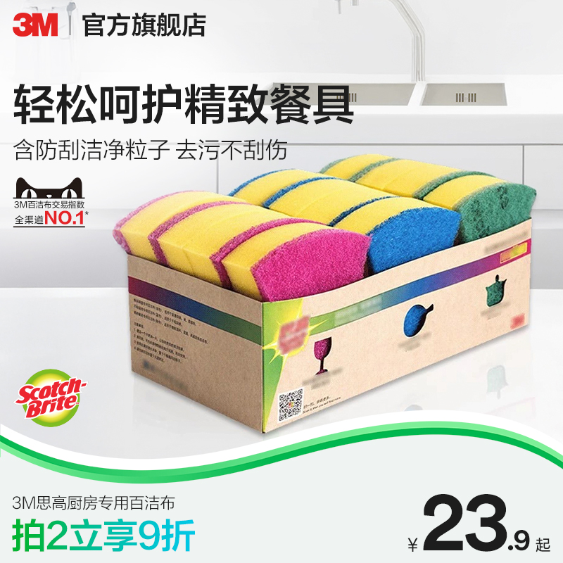 3M思高百洁布3片高档餐具专用