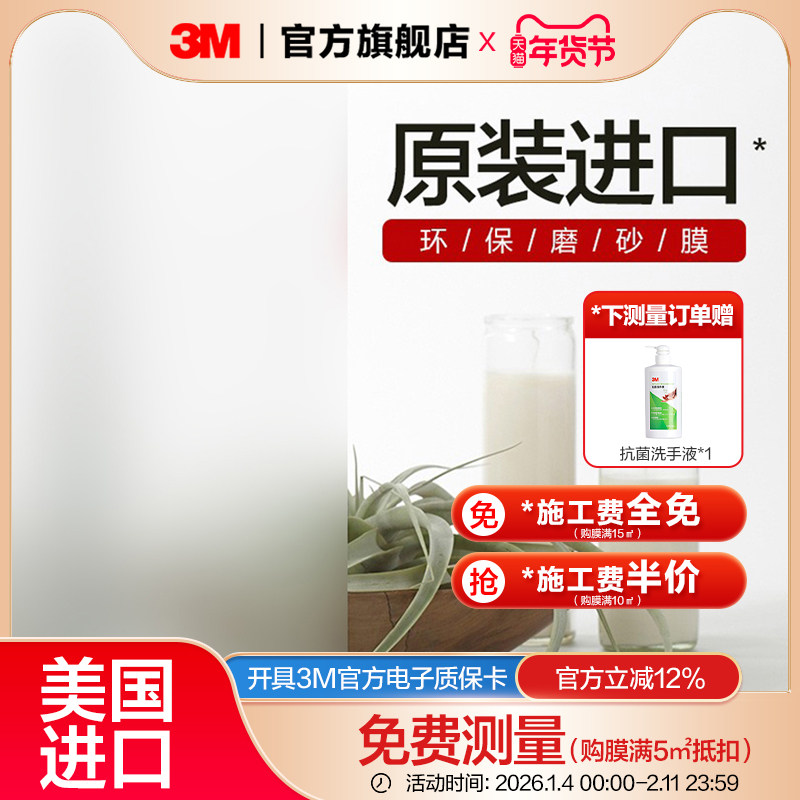 3M磨砂膜玻璃贴纸卫生间浴室窗户贴膜办公室窗户隐私膜防窥不透明,家居饰品,玻璃膜/贴,淘宝优惠券,粉丝福利购,淘宝优惠卷