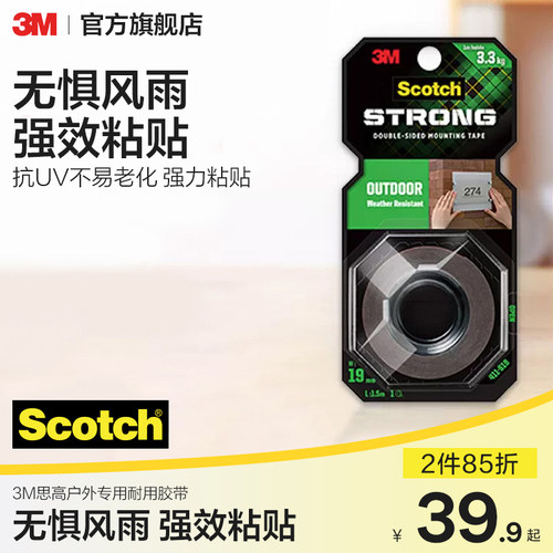 3M户外专用耐高温抗低温防水防潮
