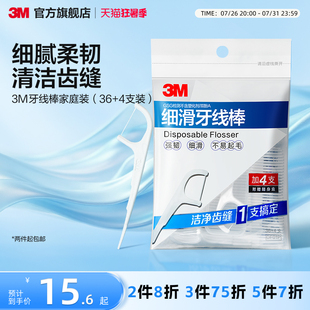 3M牙线棒弓形牙齿牙缝护理清洁齿缝超细家庭装牙签牙缝刷便携高效