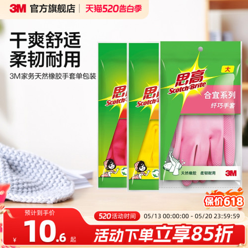 3M天然橡胶手套洗碗家务洗衣服刷碗塑胶乳胶皮薄款厨房清洁耐用