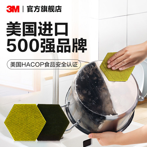 3m雷神双效百洁布替代钢丝球