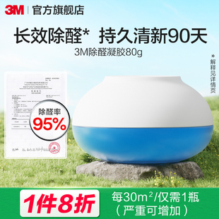 3M除甲醛清除剂新房家用专用净化空气除异味吸活性炭甲醛果冻凝胶