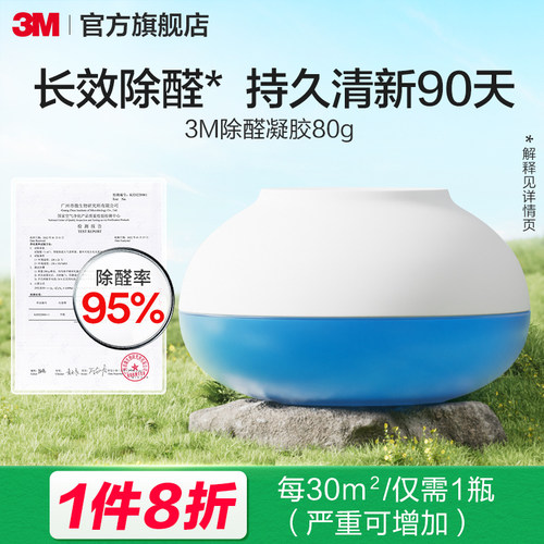 3M去除甲醛净化剂新房家两用