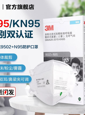 3M口罩n95防沙尘面罩KN95防雾霾防工业粉尘打磨头戴式口罩9502+