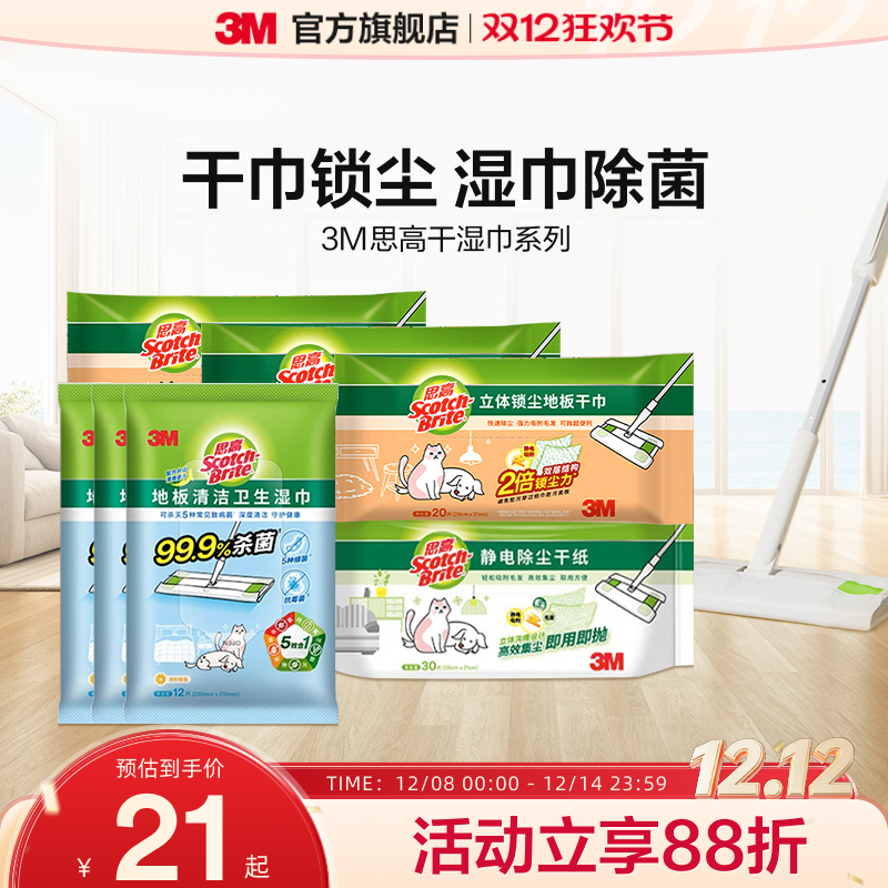 3m经典款可抛式随用静电除尘纸