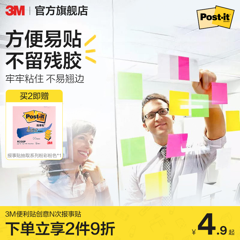 3M创意经典系列多色可选便条纸