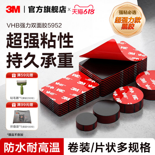 3M强力双面胶车家两用