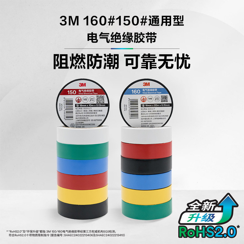 3M 160#150#电工胶布高粘性绝缘PVC电胶布阻燃防潮电气绝缘胶带