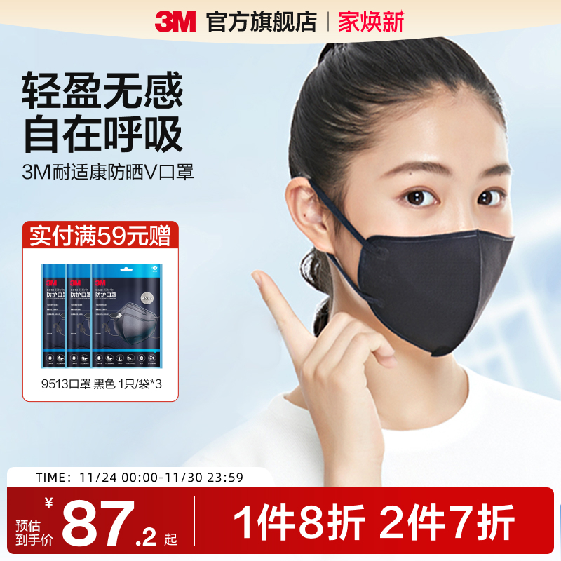 3M活性炭V脸口罩防晒薄款透气