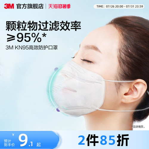3M口罩kn95级别防尘舒适透气
