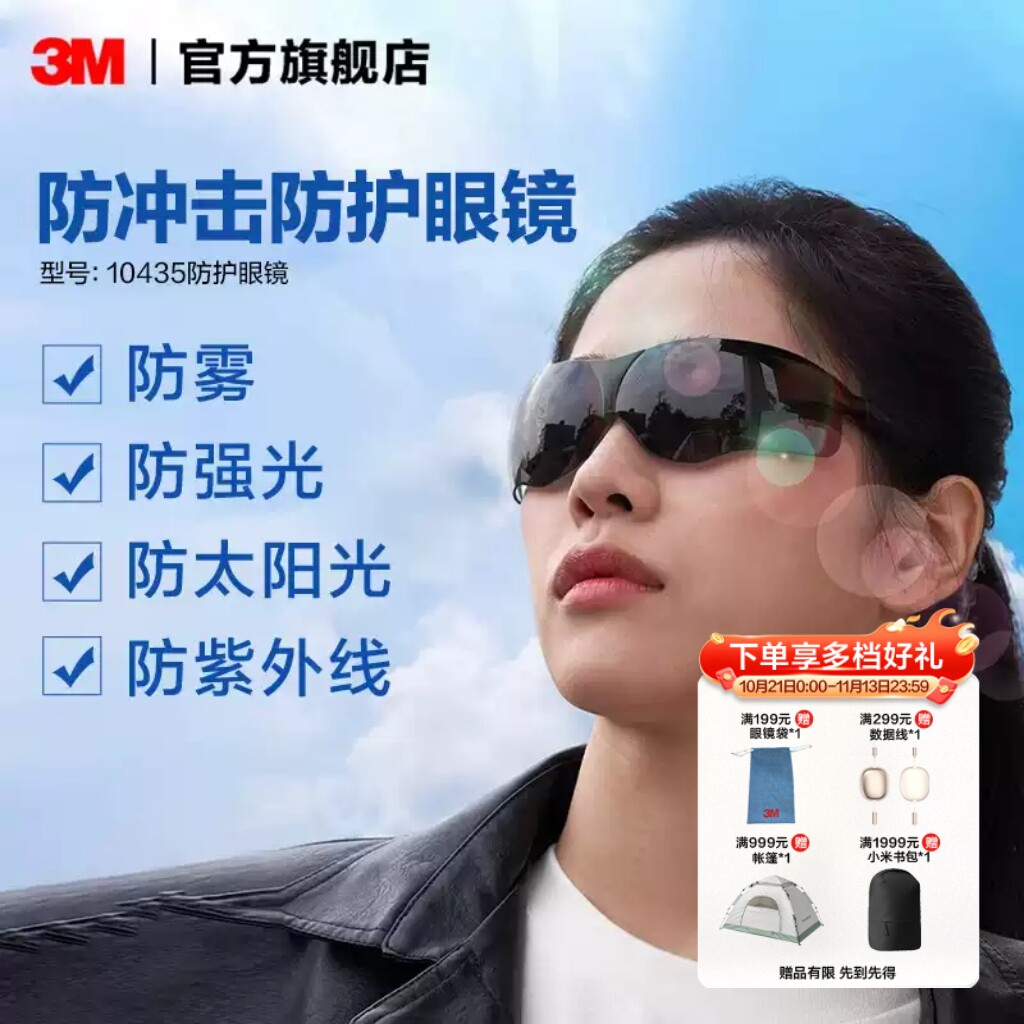 3M护目镜劳保防飞溅防尘骑行防风眼镜防雾防刮擦防紫外线防护眼镜