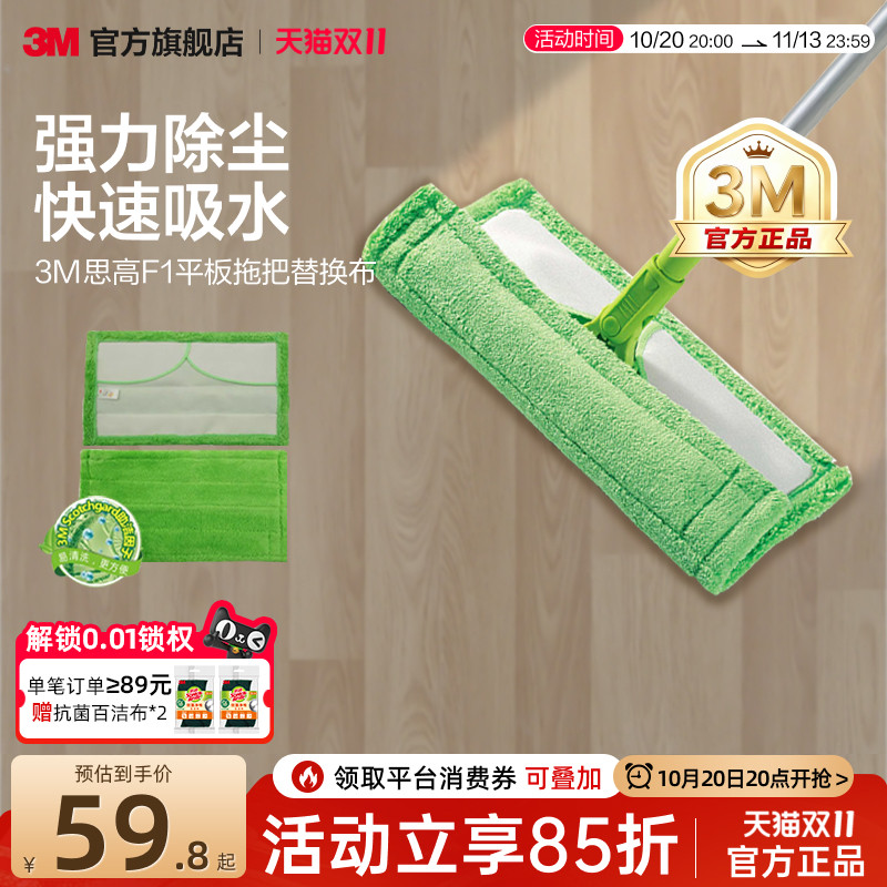 3M思高正品魔力洁地擦拖把替换布地板拖把平板拖把拖布头