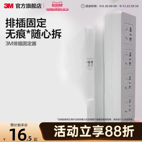 3m魔力扣排插固定器无痕粘贴