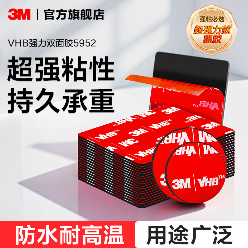 3M强力双面胶VHB粘墙胶带胶片摆件粘贴高粘度防水etc车用强粘背胶