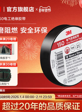 3M胶带150#通用型电气绝缘胶带电工胶带RoHS电工胶布10m黑色EMD