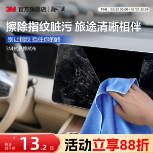 3M屏幕清洁布擦拭布擦屏布电脑平板屏幕眼镜清洁布MacBook华为苹果