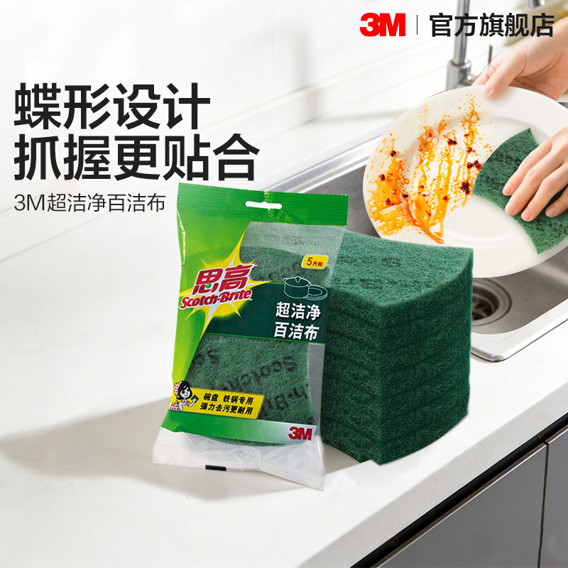 3M思高百洁布厨房专用刷锅洗碗加厚海绵去污吸水耐用清洁保洁专用