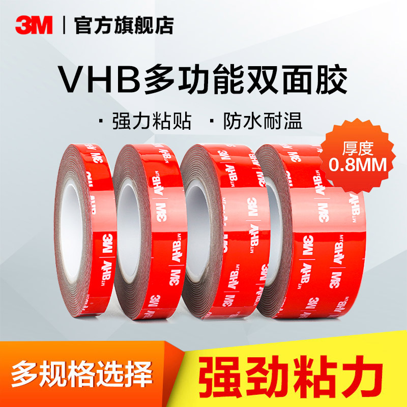 3m防水耐高温车用双面胶