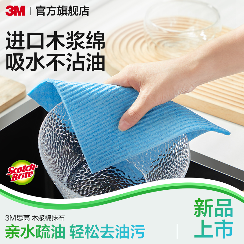 3M木浆棉抹布厨房专用洗碗布清洁布吸水不易掉毛洗碗巾百洁布