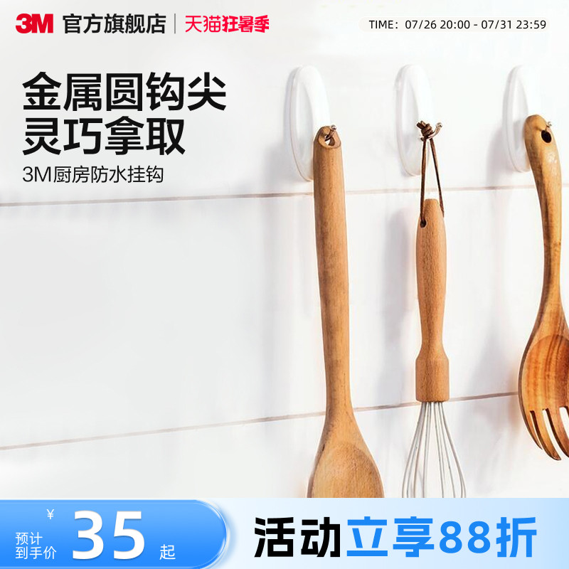 3M高曼免钉无痕挂钩强力粘钩衣服挂钩厨房墙面卫生间防水钩子厨具