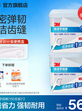3M细滑牙线棒家庭装安全一次性超细牙线棒儿童宝宝家用独立便携装