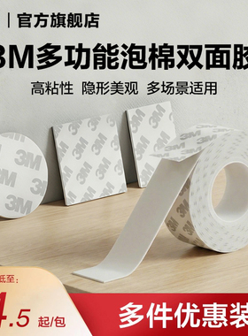 3M强力双面胶双面贴泡棉胶魔力胶贴防水高粘度墙面贴片泡沫胶带yw