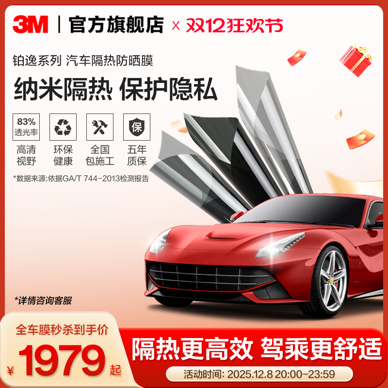 3M汽车贴膜官方旗舰店防晒