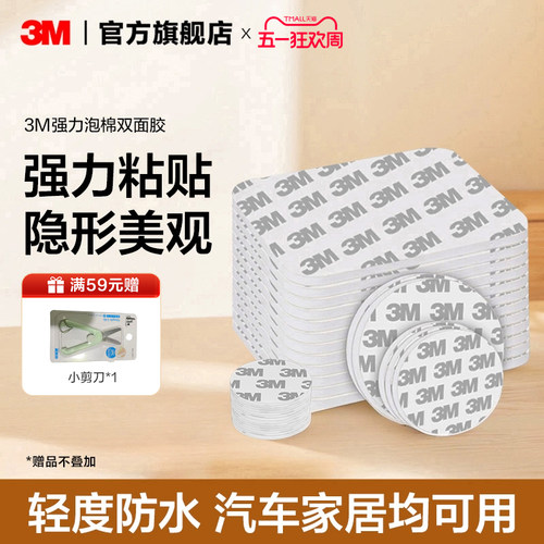3m双面胶强力粘贴粘胶墙面固定