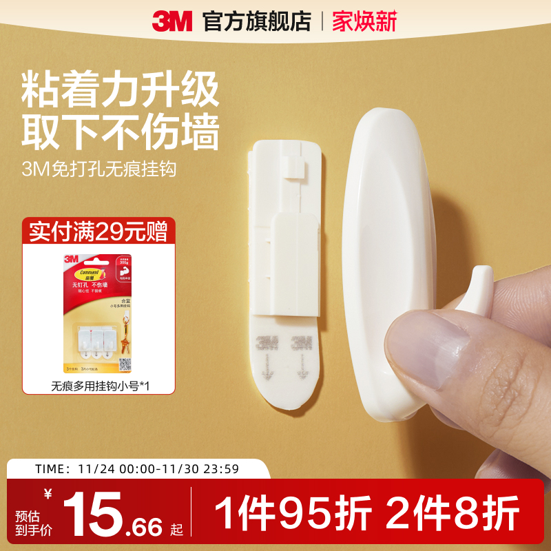 3M设计家挂钩下拉不留痕