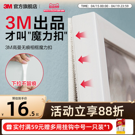 3M魔力扣挂画神器免打孔无痕挂钩魔术贴强力相框易安装简约家用