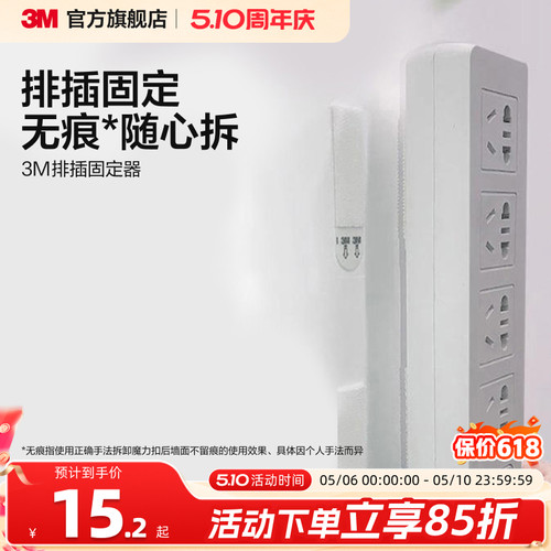 3m魔力扣排插固定器无痕粘贴