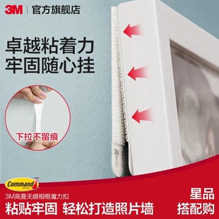 【星品搭配购】3M魔力扣