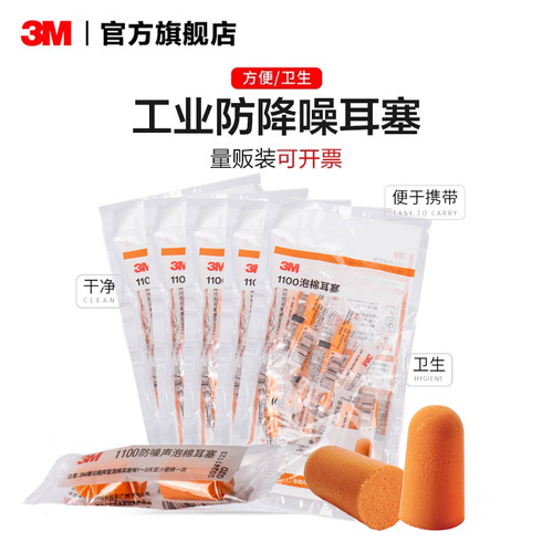 3m耳塞【200付】整盒防噪音工业