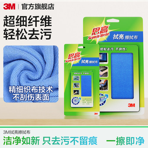 【擦屏幕专用】3M屏幕专用清洁布