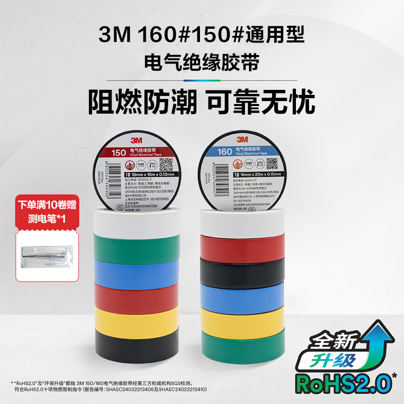 3M 160#150#电工胶布高粘性绝缘PVC电胶布阻燃防潮电气绝缘胶带