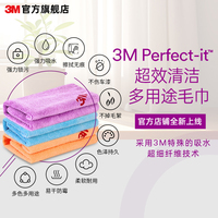3M超細(xì)纖維洗車毛巾吸水不掉毛