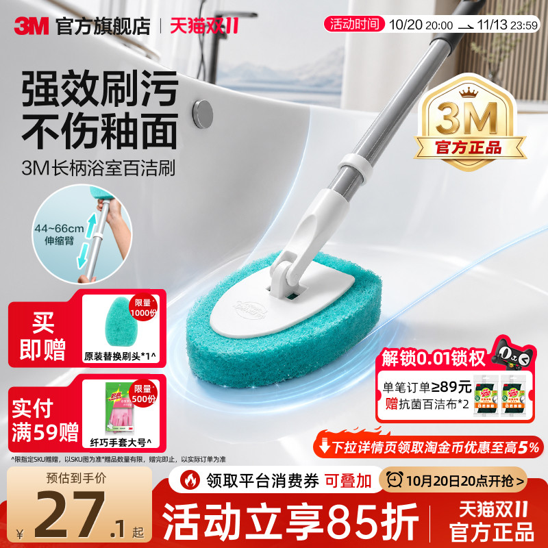 3M薄荷刷思高长柄浴缸刷浴室缝隙多功能清洁刷卫生间地板刷马桶刷